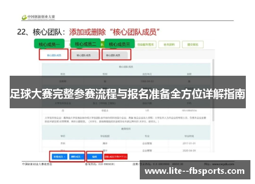 足球大赛完整参赛流程与报名准备全方位详解指南 足球大赛完整参赛流程与报名准备全方位详解指南