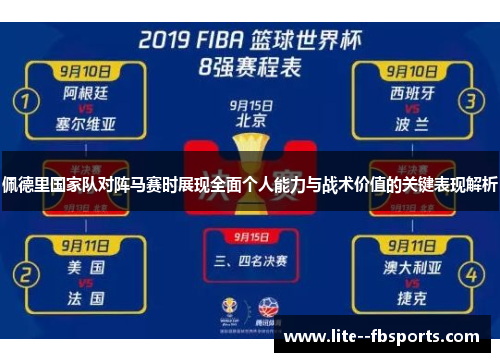 佩德里国家队对阵马赛时展现全面个人能力与战术价值的关键表现解析