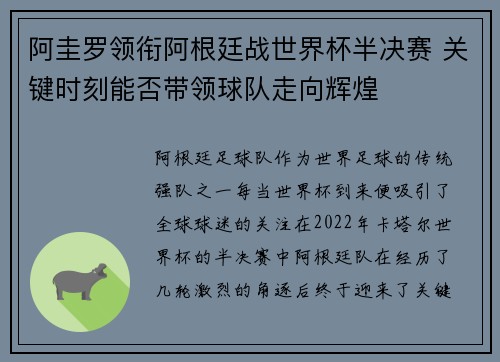 阿圭罗领衔阿根廷战世界杯半决赛 关键时刻能否带领球队走向辉煌