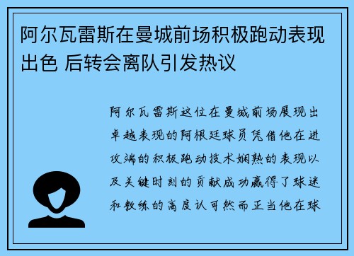 阿尔瓦雷斯在曼城前场积极跑动表现出色 后转会离队引发热议 阿尔瓦雷斯在曼城前场积极跑动表现出色 后转会离队引发热议