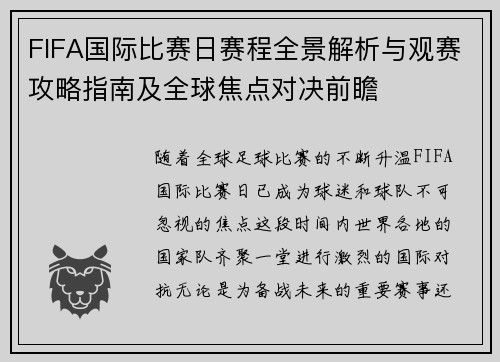 FIFA国际比赛日赛程全景解析与观赛攻略指南及全球焦点对决前瞻 FIFA国际比赛日赛程全景解析与观赛攻略指南及全球焦点对决前瞻