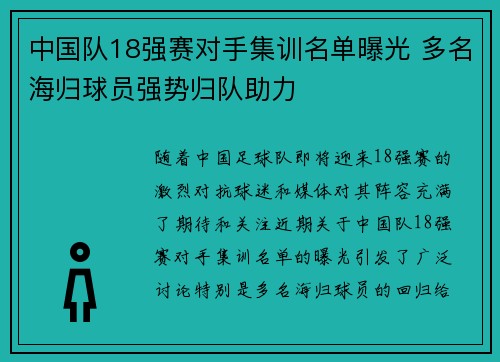 中国队18强赛对手集训名单曝光 多名海归球员强势归队助力 中国队18强赛对手集训名单曝光 多名海归球员强势归队助力