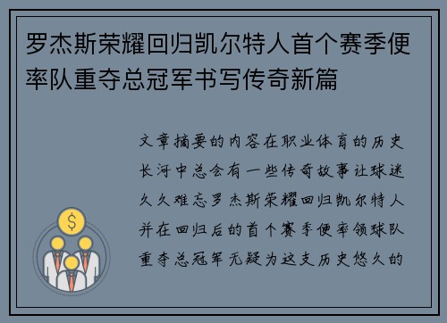 罗杰斯荣耀回归凯尔特人首个赛季便率队重夺总冠军书写传奇新篇