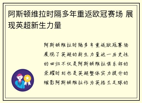 阿斯顿维拉时隔多年重返欧冠赛场 展现英超新生力量 阿斯顿维拉时隔多年重返欧冠赛场 展现英超新生力量