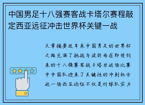 中国男足十八强赛客战卡塔尔赛程敲定西亚远征冲击世界杯关键一战