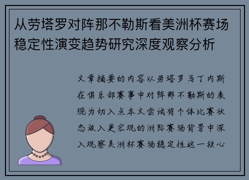 从劳塔罗对阵那不勒斯看美洲杯赛场稳定性演变趋势研究深度观察分析